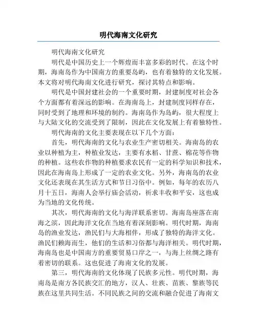 明代海南文化研究