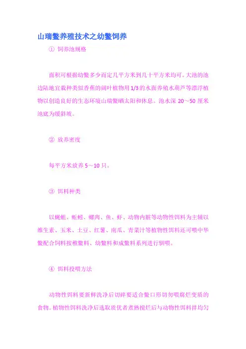 山瑞鳖养殖技术之幼鳖饲养