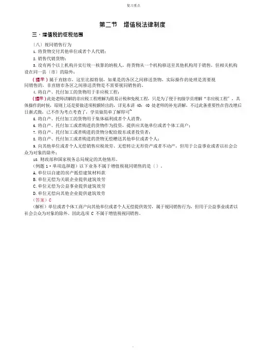 增值税的征税范围记忆点
