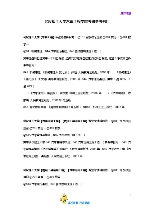 武汉理工大学汽车工程学院考研参考书目
