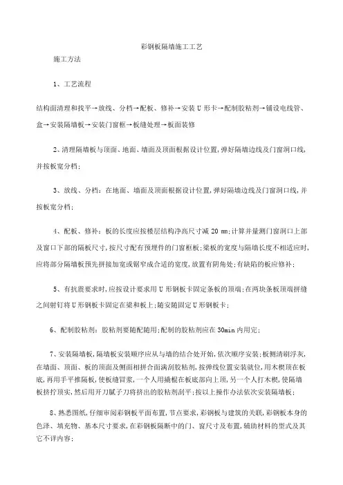 彩钢板隔墙施工工艺