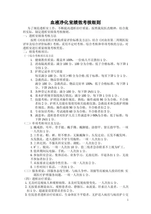 透析室绩效考核细则（新）