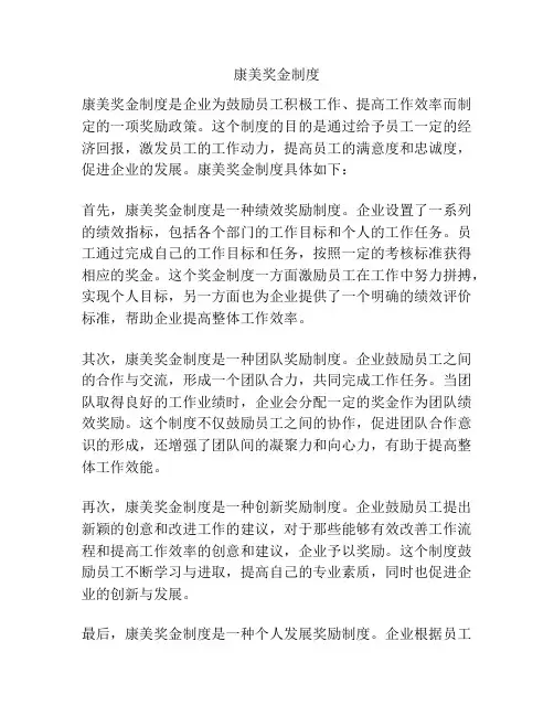 康美奖金制度