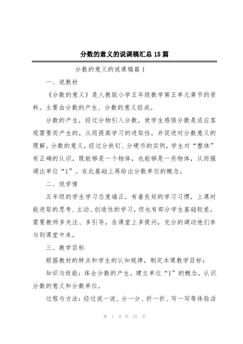 分数的意义的说课稿汇总15篇
