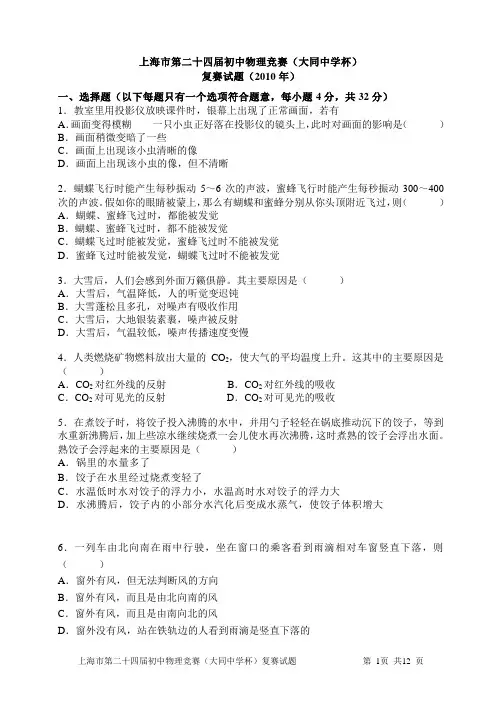 2010第二十四届初中物理竞赛大同杯复赛