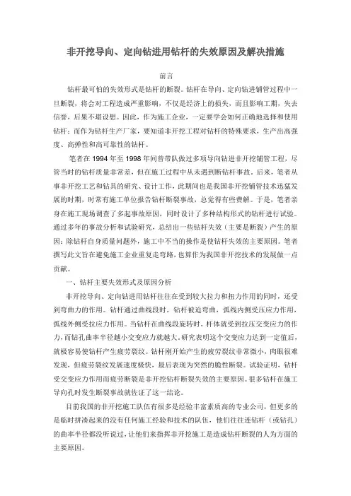 非开挖导向、定向钻杆的失效原因