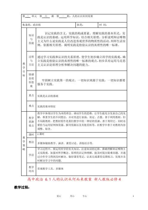 高中政治 6.1人的认识从何而来教案 新人教版必修4