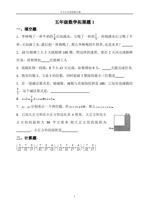 五年级数学拓展题