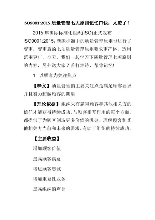 ISO90012015质量管理七大原则记忆口诀,太赞了!