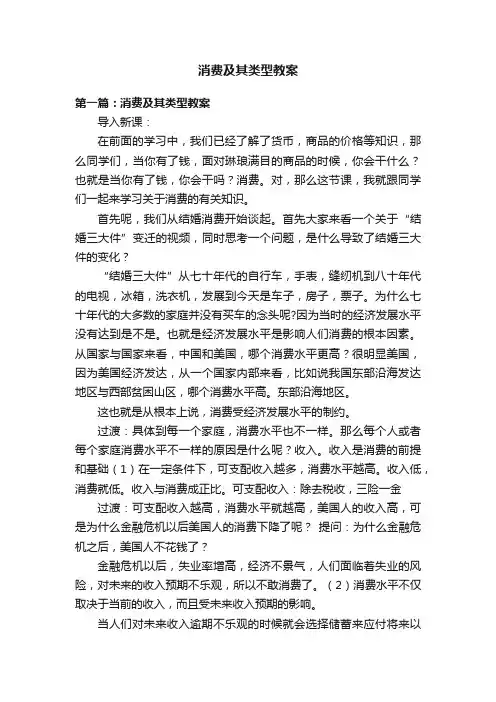 消费及其类型教案