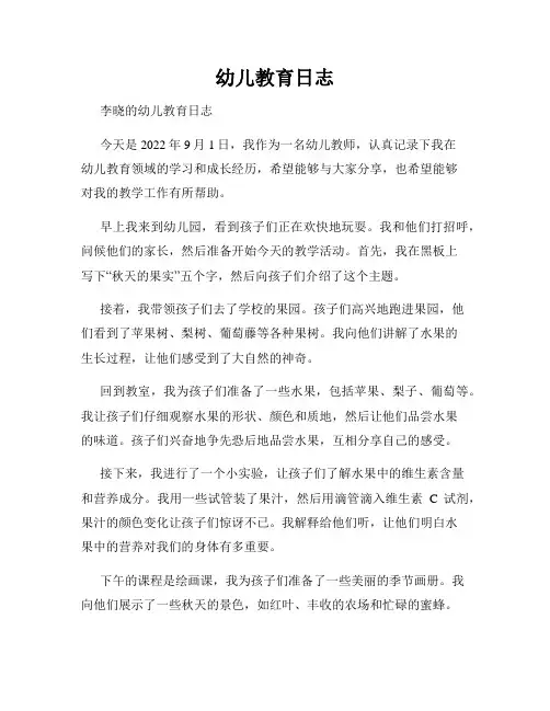 幼儿教育日志