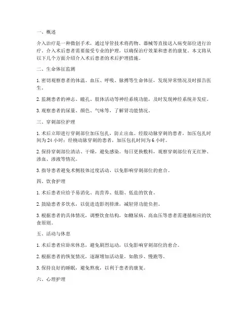 介入术后患者术后护理措施