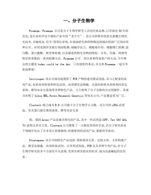 全球著名生物技术公司特色简介