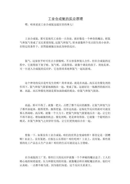 工业合成氨的反应原理