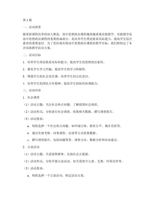 高中思政课实践教学活动(3篇)
