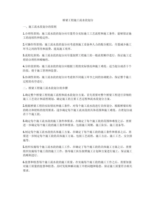 桥梁工程施工流水段划分