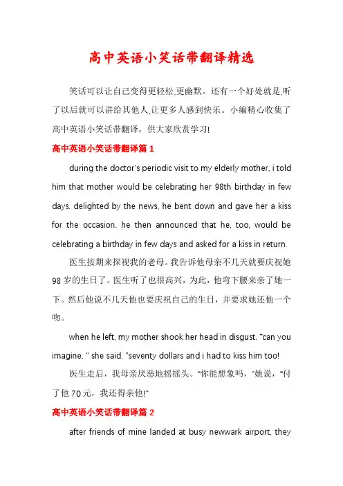 高中英语小笑话带翻译精选