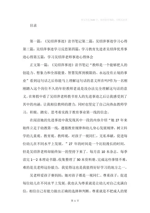《吴绍萍事迹》读书笔记(精选多篇)