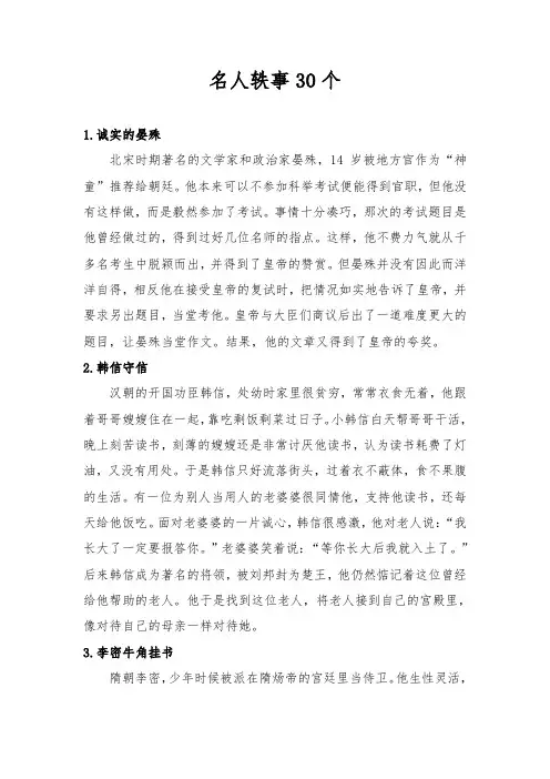 名人轶事30个