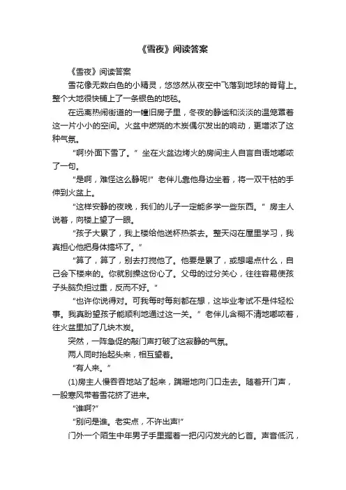 《雪夜》阅读答案