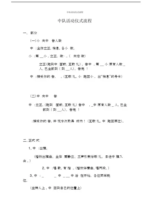 中队活动仪式流程大纲纲要大纲.doc