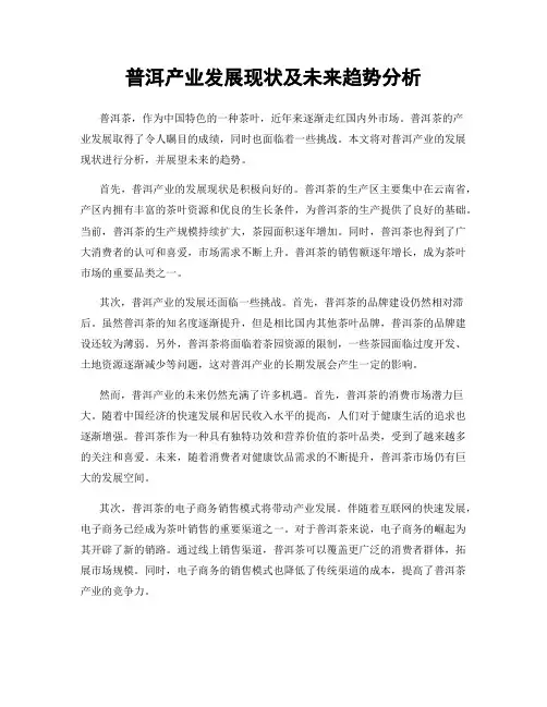 普洱产业发展现状及未来趋势分析