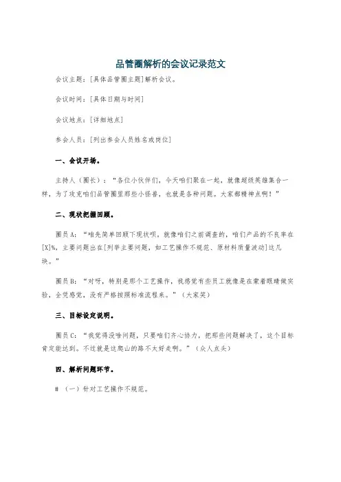 品管圈解析的会议记录范文