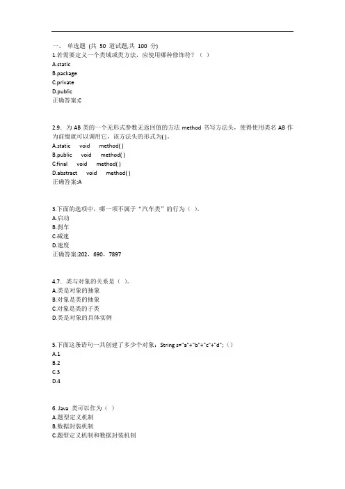 西北工业大学20年最新机考  《JAVA语言》 参考资料