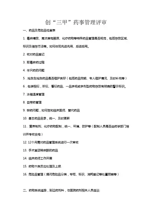 药学迎评手册
