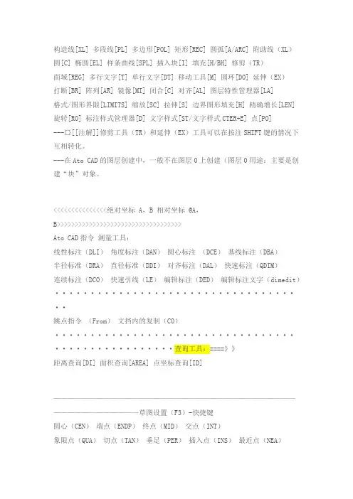 机械制图CAD2010版指令