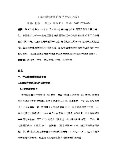 洋山港建设的经济效益分析