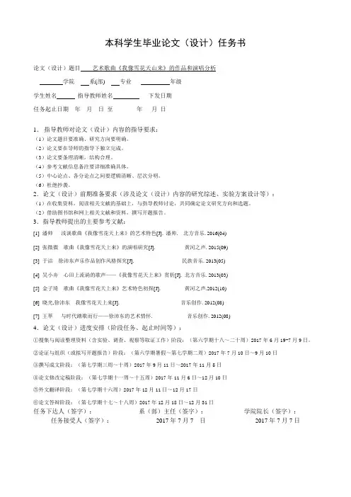艺术歌曲《我像雪花天山来》的作品和演唱分析