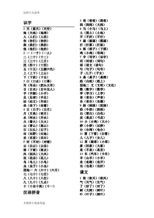 部编版一年级上册语文(识字表)生字组词