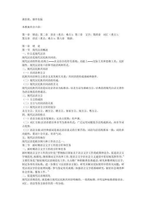 黄廖版现汉笔记