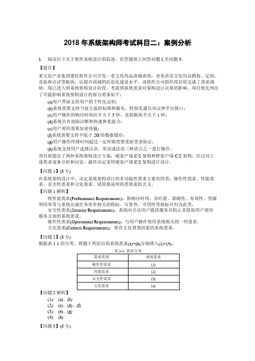 2018年系统架构师考试科目二：案例分析