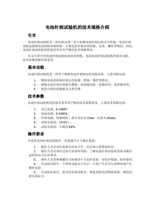 电池针刺试验机的技术规格介绍