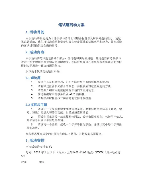笔试题活动方案