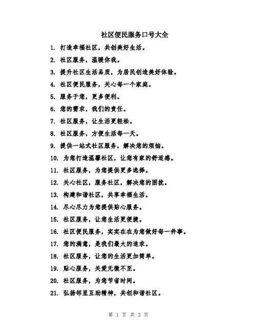 社区便民服务口号大全