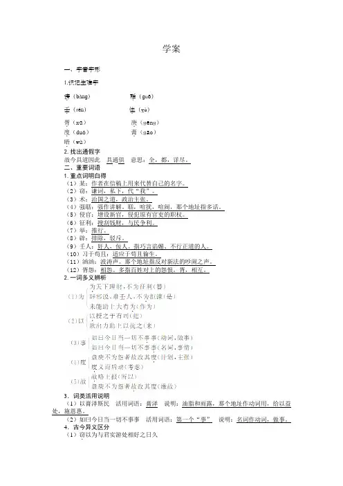 语文九年级下册第29课答司马谏议书精品学案含答案