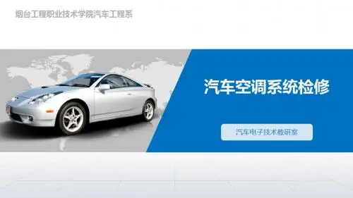 汽车空调制冷系统分类