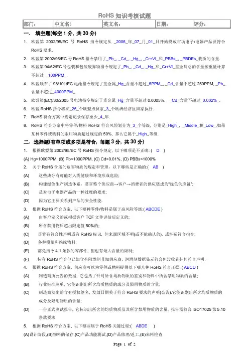 RoHS知识考核试卷_答案
