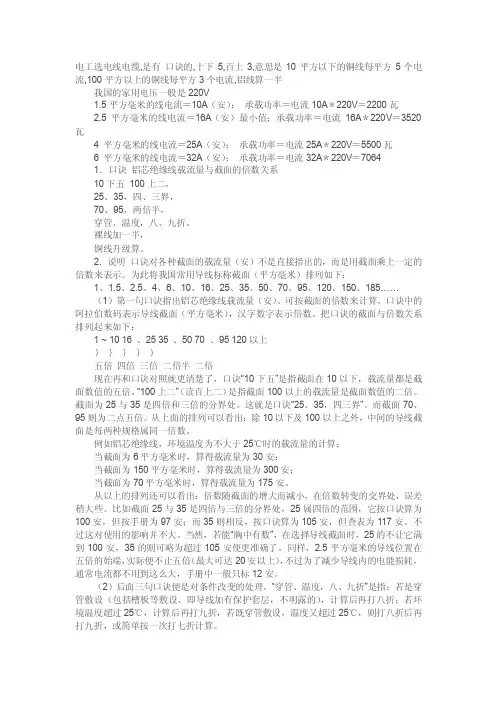 电缆选型口诀