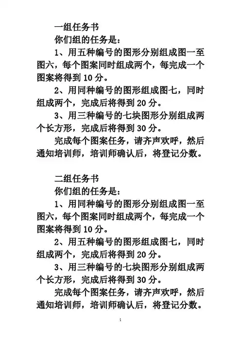 七巧板任务书和任务图