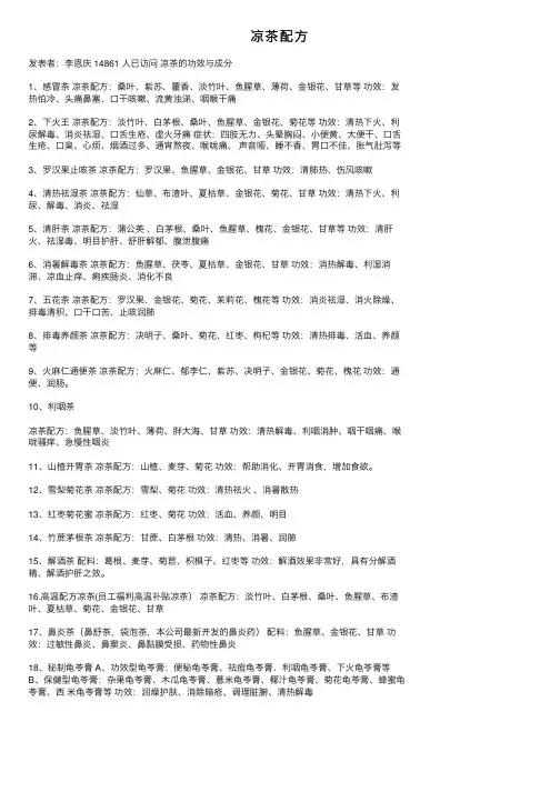 凉茶配方——精选推荐