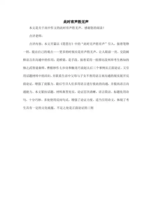 此时有声胜无声_高中作文