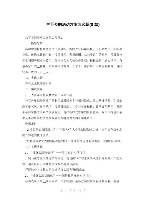 三下乡的活动方案怎么写(8篇)