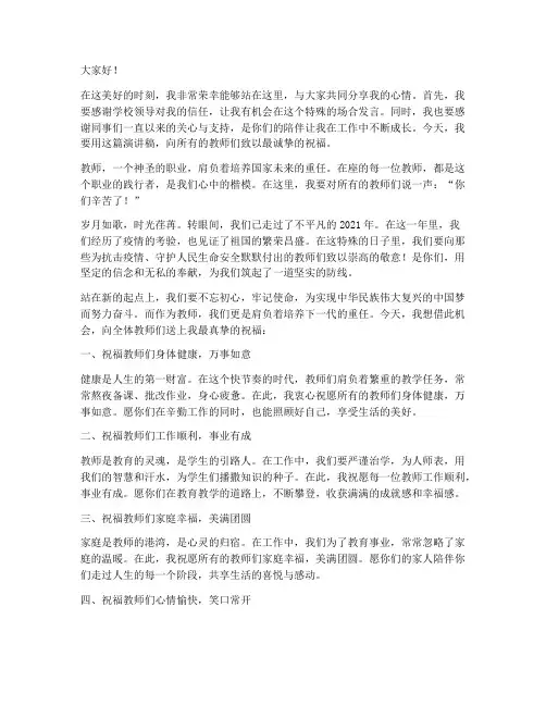 教师演讲稿祝福语