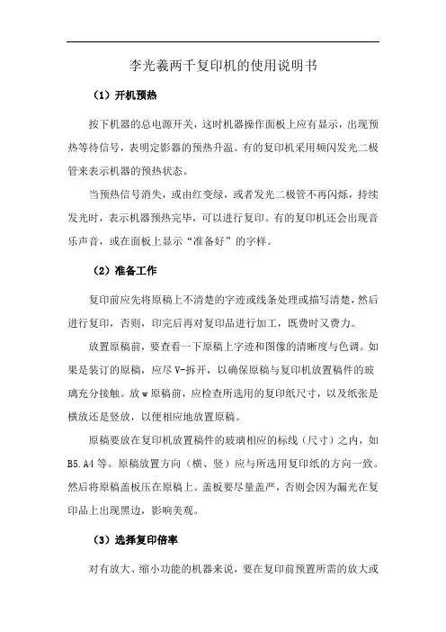 李光羲两千复印机的使用说明书