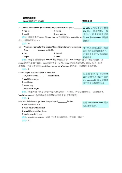 高二英语教案：典型例题精析(Unit13 The water planet)