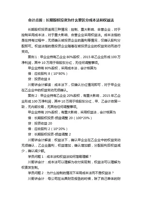 会计点拨：长期股权投资为什么要区分成本法和权益法